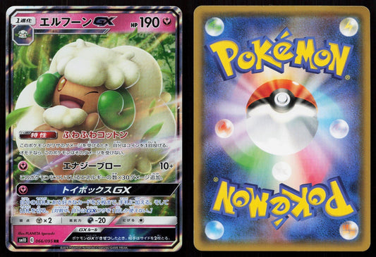 WHIMSICOTT GX 066/095 DOUBLE BLAZE POKEMON JAPANESE NM - Mastercoins