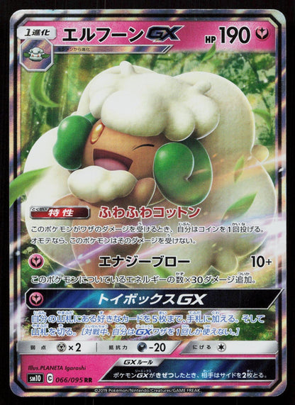 WHIMSICOTT GX 066/095 DOUBLE BLAZE POKEMON JAPANESE NM - Mastercoins