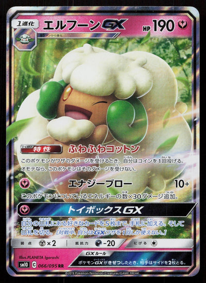 WHIMSICOTT GX 066/095 DOUBLE BLAZE POKEMON JAPANESE NM - Mastercoins