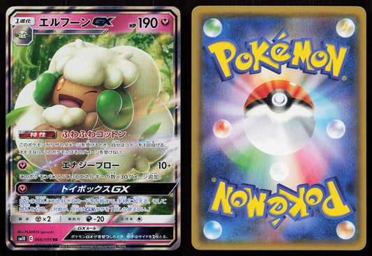 WHIMSICOTT GX 066/095 DOUBLE BLAZE POKEMON JAPANESE NM - Mastercoins