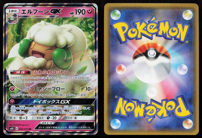 WHIMSICOTT GX 066/095 DOUBLE BLAZE POKEMON JAPANESE NM - Mastercoins