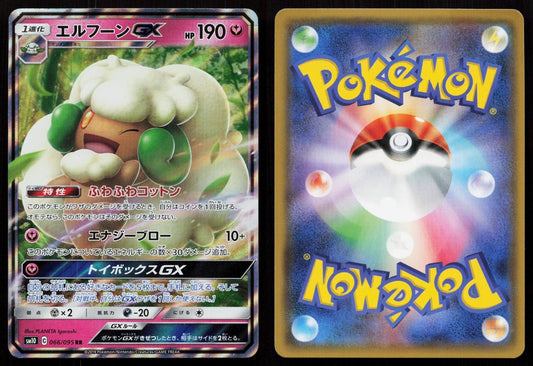 WHIMSICOTT GX 066/095 DOUBLE BLAZE POKEMON JAPANESE NM - Mastercoins