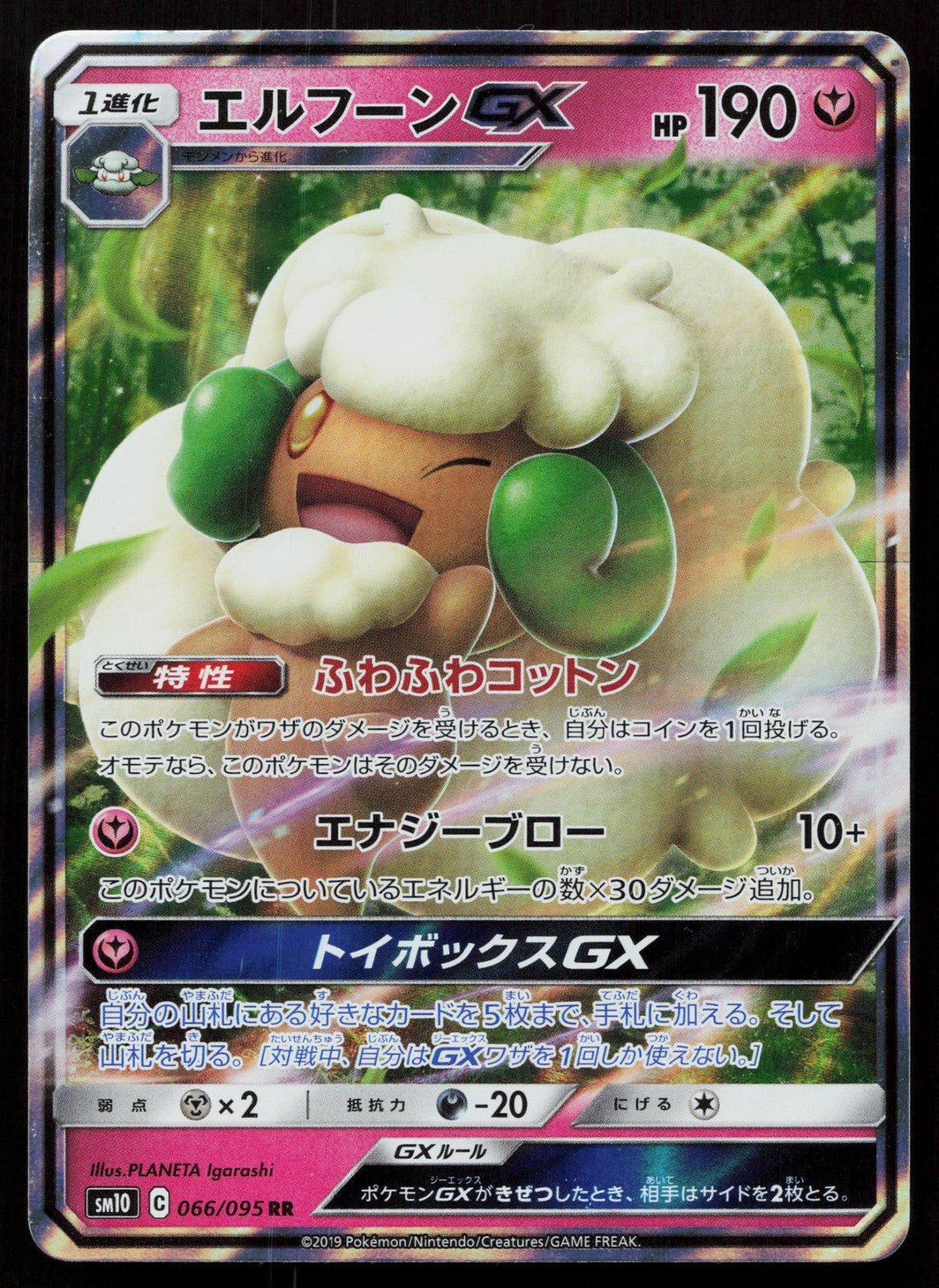 WHIMSICOTT GX 066/095 DOUBLE BLAZE POKEMON JAPANESE NM - Mastercoins