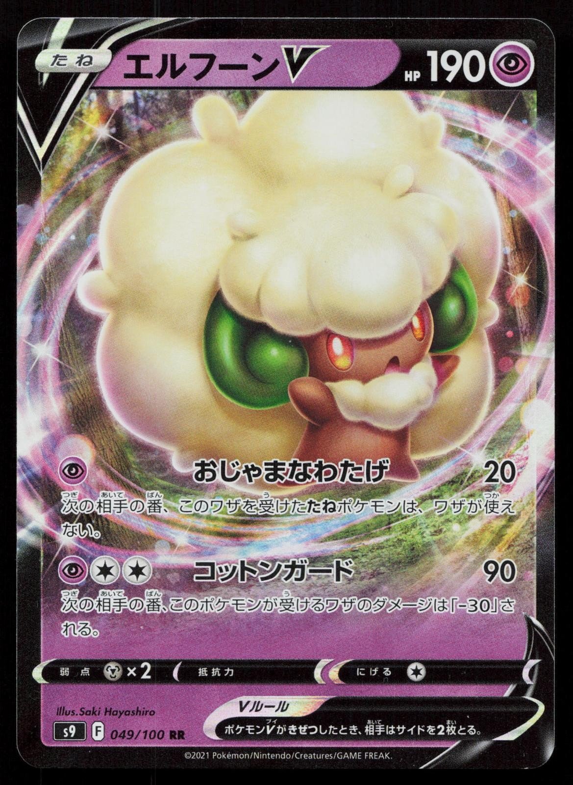 Whimsicott V 049/100 Star Birth Japanese - Mastercoins