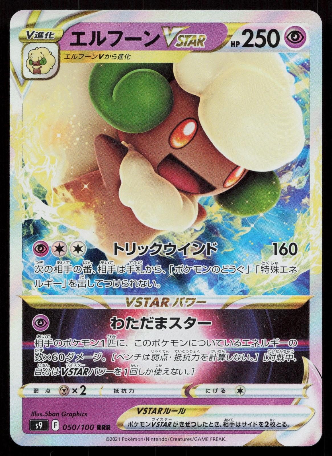 Whimsicott VSTAR 050/100 Star Birth Japanese - Mastercoins