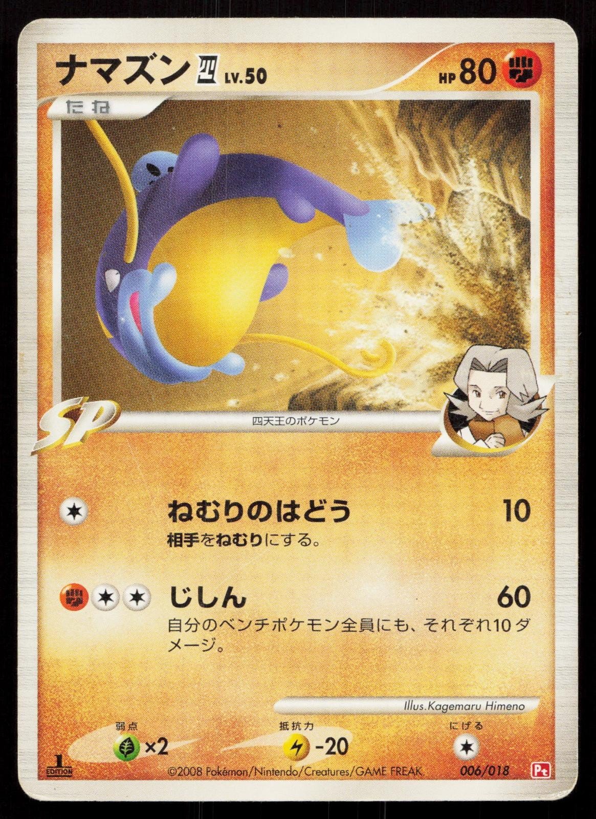 Whiscash 4 006/018 Infernape SP Deck Japanese - Mastercoins