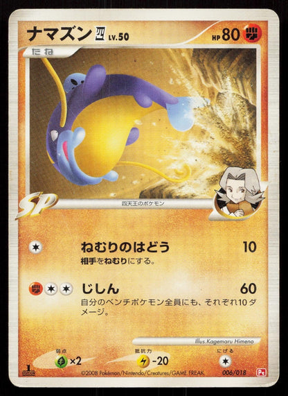Whiscash 4 006/018 Infernape SP Deck Japanese - Mastercoins