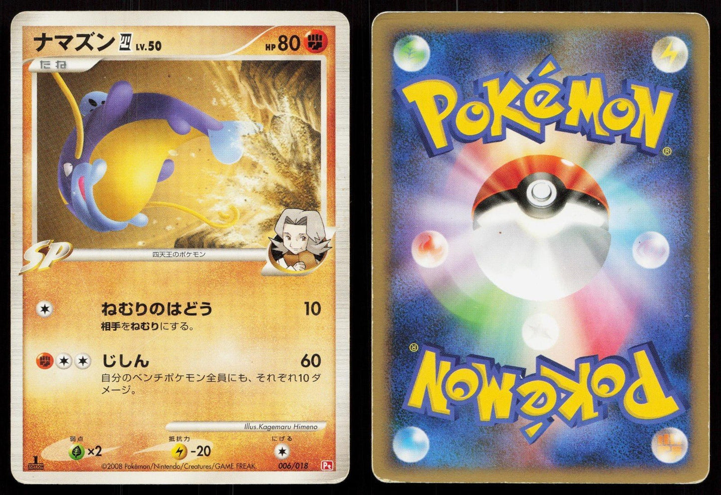 Whiscash 4 006/018 Infernape SP Deck Japanese - Mastercoins