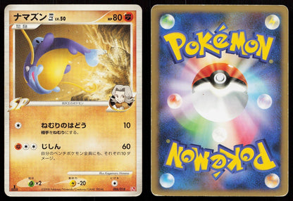 Whiscash 4 006/018 Infernape SP Deck Japanese - Mastercoins