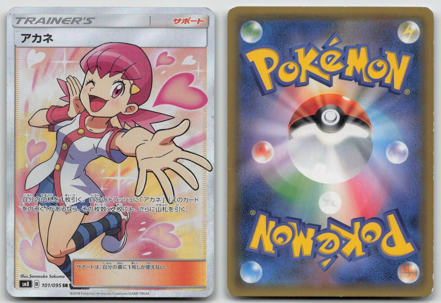 Whitney 101/095 Super Burst Impact Pokemon Japanese HP - Mastercoins