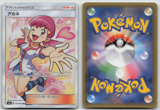 Whitney 101/095 Super Burst Impact Pokemon Japanese HP - Mastercoins