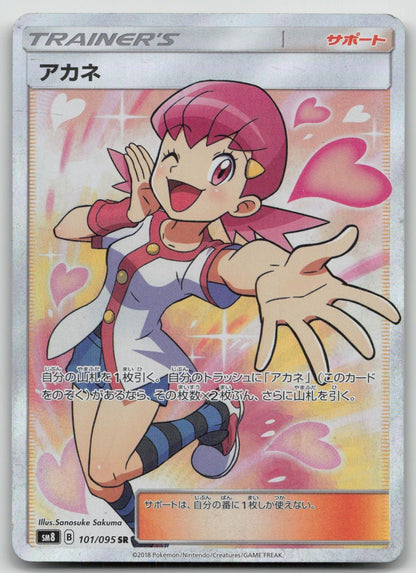 Whitney 101/095 Super Burst Impact Pokemon Japanese HP - Mastercoins