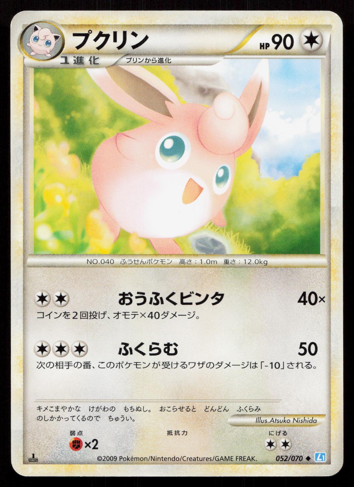 Wigglytuff 052/070 SoulSilver Collection Japanese - Mastercoins