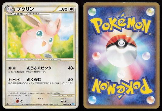 Wigglytuff 052/070 SoulSilver Collection Japanese - Mastercoins