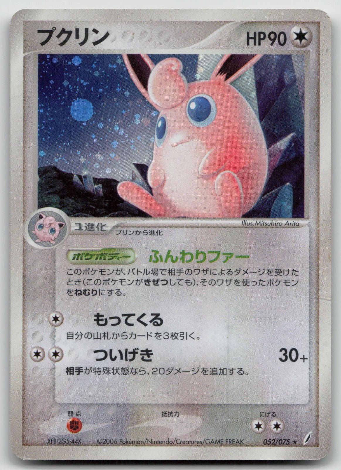 Wigglytuff 052/075 Miracle Crystal Pokemon Japanese HP - Mastercoins