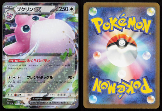 Wigglytuff EX 141/190 Shiny Treasure ex Japanese - Mastercoins