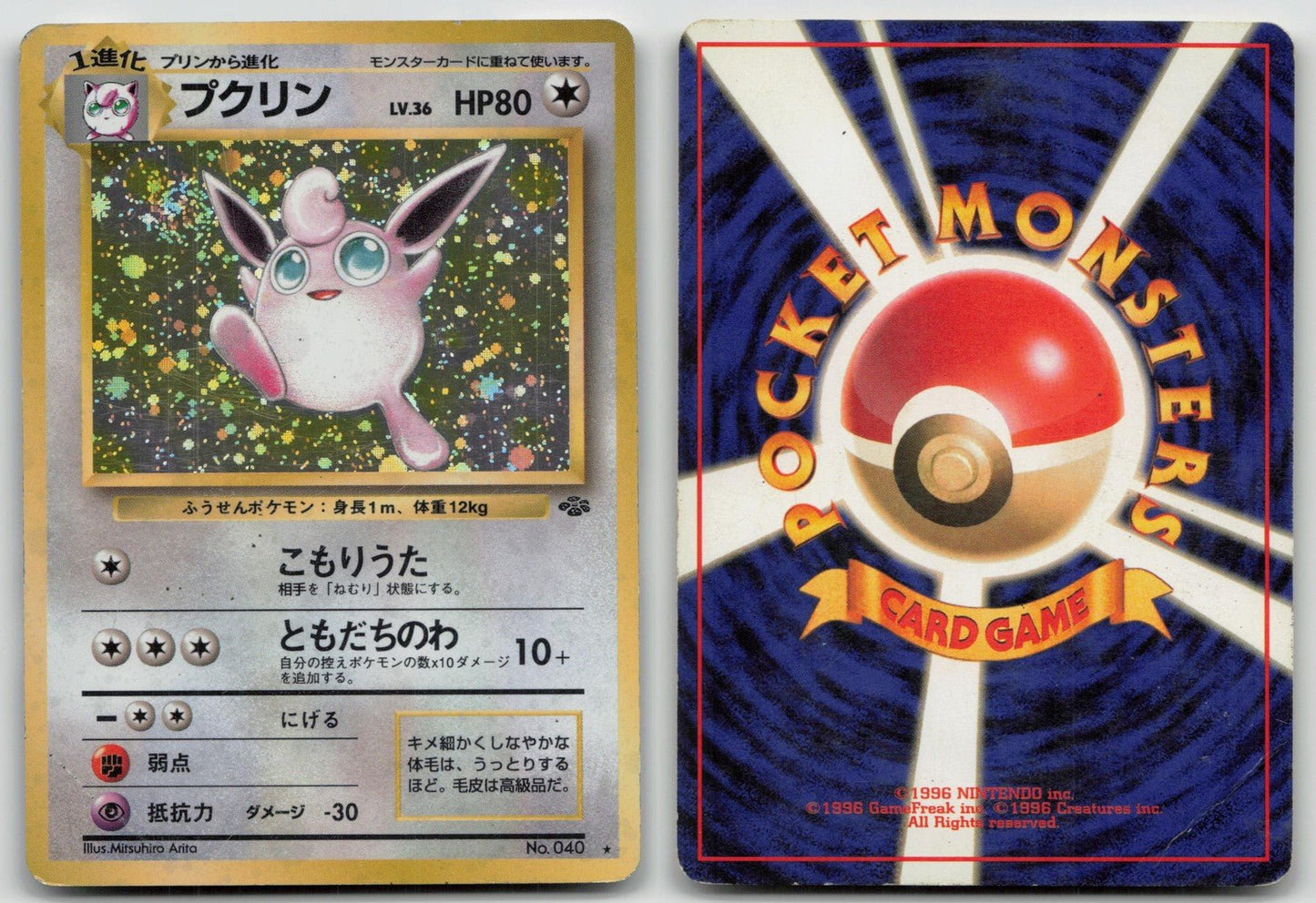 WIGGLYTUFF NO. 040 JUNGLE POKEMON JAPANESE DMG - Mastercoins