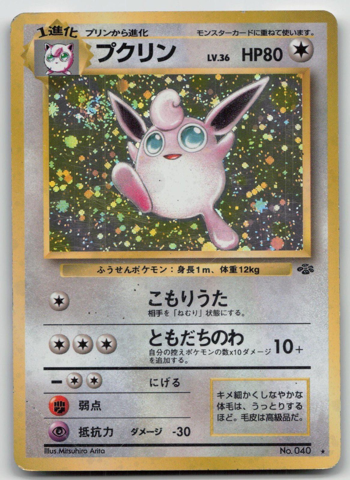 WIGGLYTUFF NO. 040 JUNGLE POKEMON JAPANESE DMG - Mastercoins
