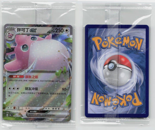 WINGGLYTUFF EX 040/151 SIMPLIFIED CHINESE 151 C SEALED PROMO - Mastercoins