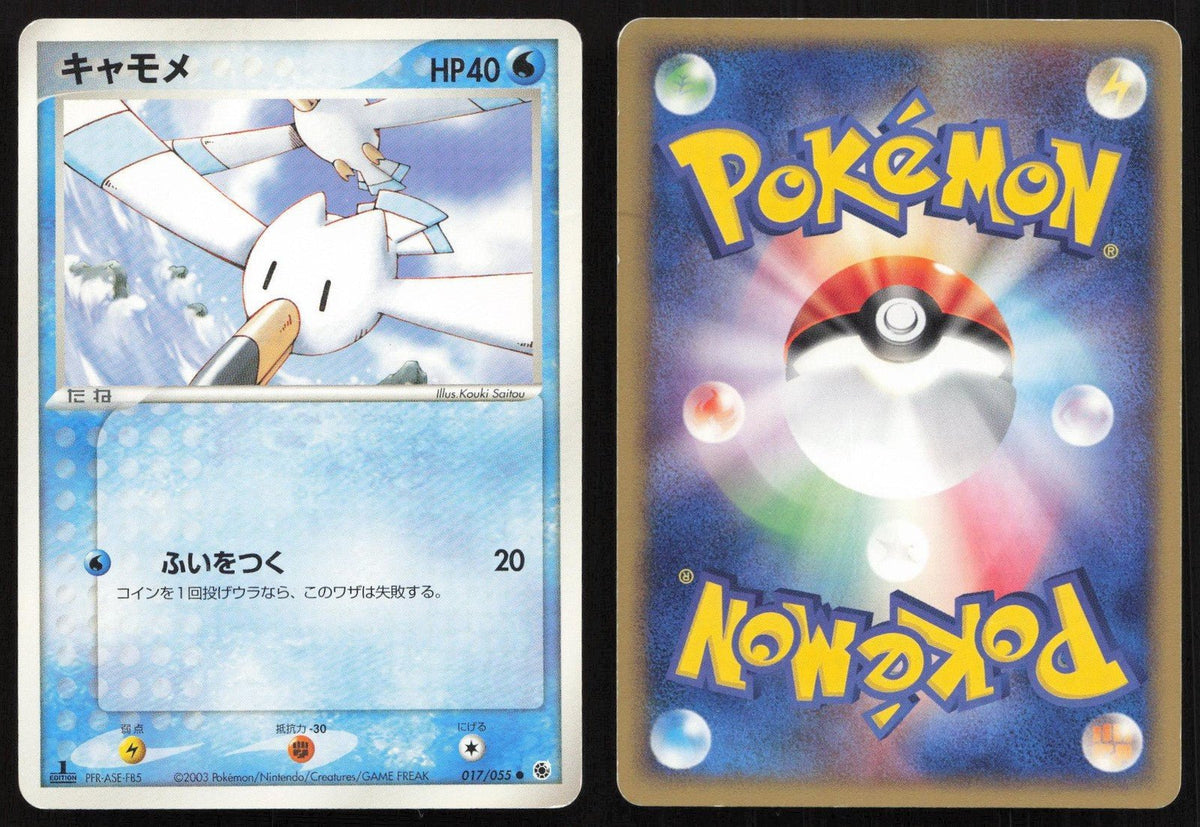 Wingull 017/055 Expansion Pack Common Japanese NM - Mastercoins