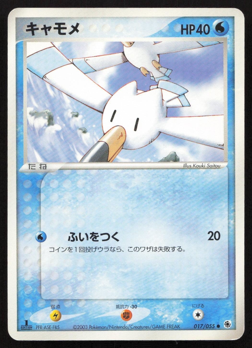 Wingull 017/055 Expansion Pack Common Japanese NM - Mastercoins