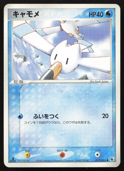 Wingull 017/055 Expansion Pack Common Japanese NM - Mastercoins