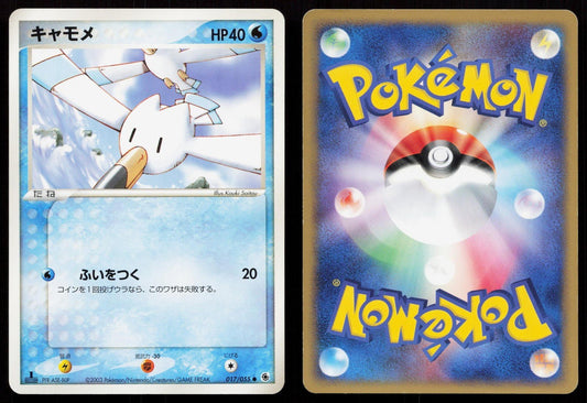 Wingull 017/055 Expansion Pack Japanese - Mastercoins