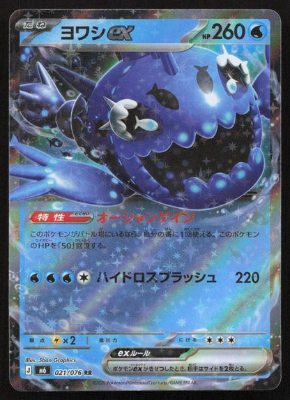 Wishiwashi ex 021/076 M6: Storm Emeralda Double Rare Japanese NM - Mastercoins