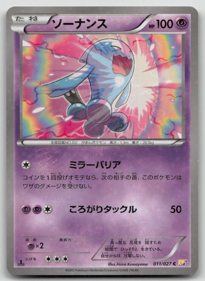 Wobbuffet 011/027 Legendary Shine Pokemon Japanese HP - Mastercoins