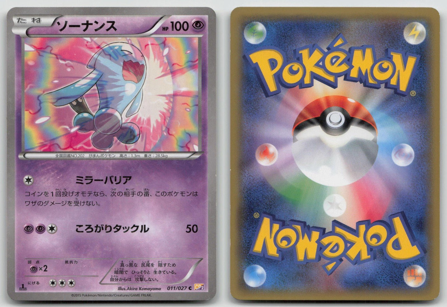 Wobbuffet 011/027 Legendary Shine Pokemon Japanese HP - Mastercoins