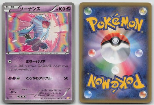 Wobbuffet 011/027 Legendary Shine Pokemon Japanese HP - Mastercoins