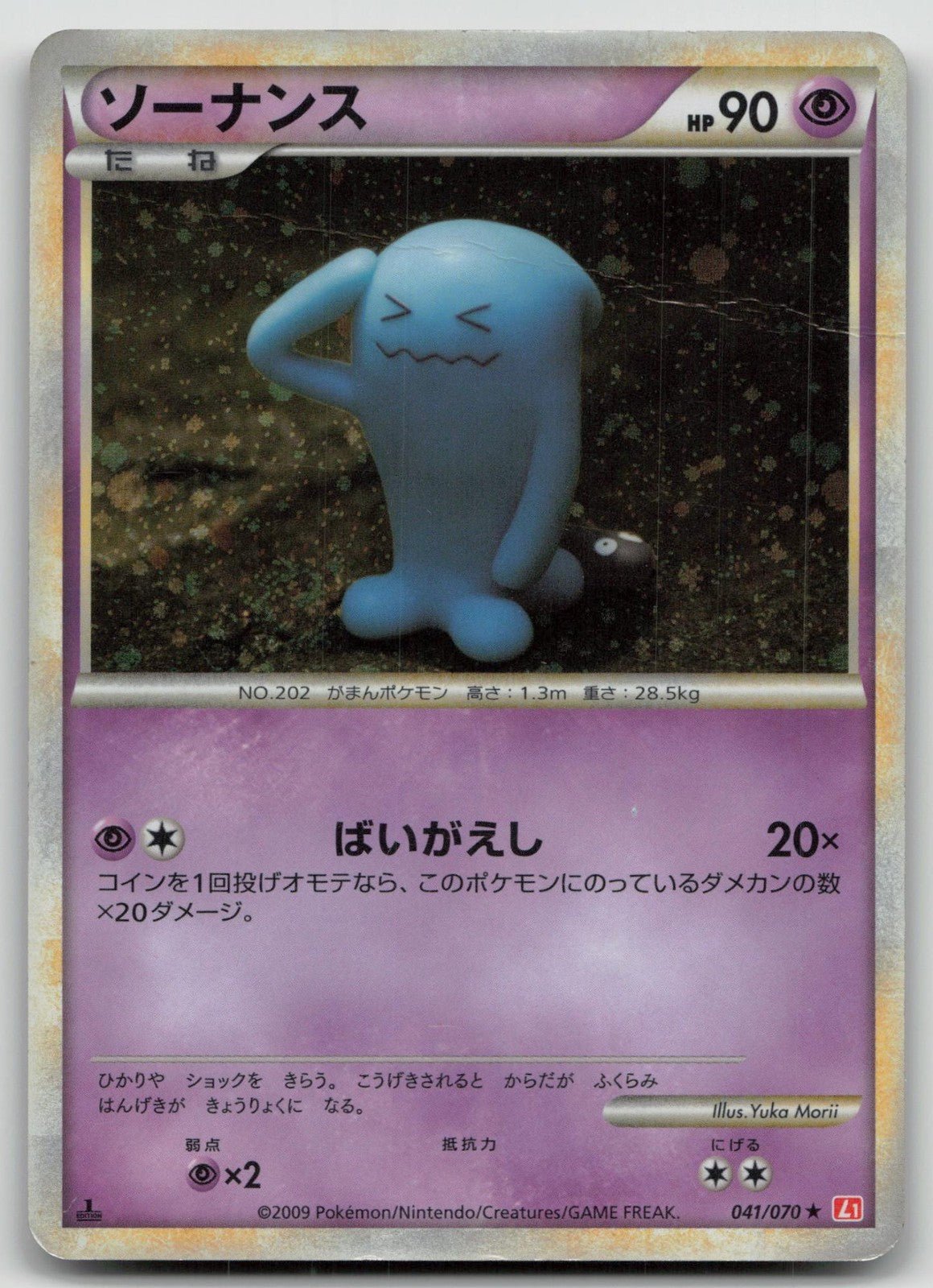 WOBBUFFET 041/070 HEARTGOLD COLLECTION POKEMON JAPANESE DMG - Mastercoins