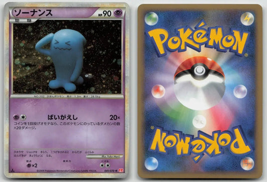 Wobbuffet 041/070 HeartGold Collection Pokemon Japanese LP - Mastercoins