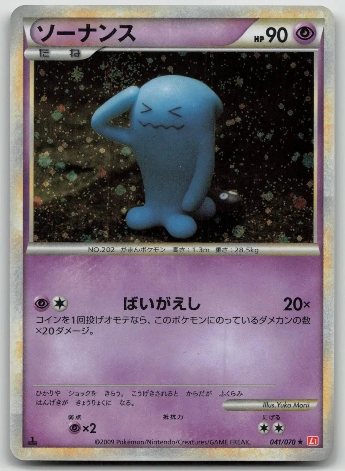 Wobbuffet 041/070 HeartGold Collection Pokemon Japanese LP - Mastercoins