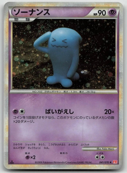 Wobbuffet 041/070 HeartGold Collection Pokemon Japanese LP - Mastercoins