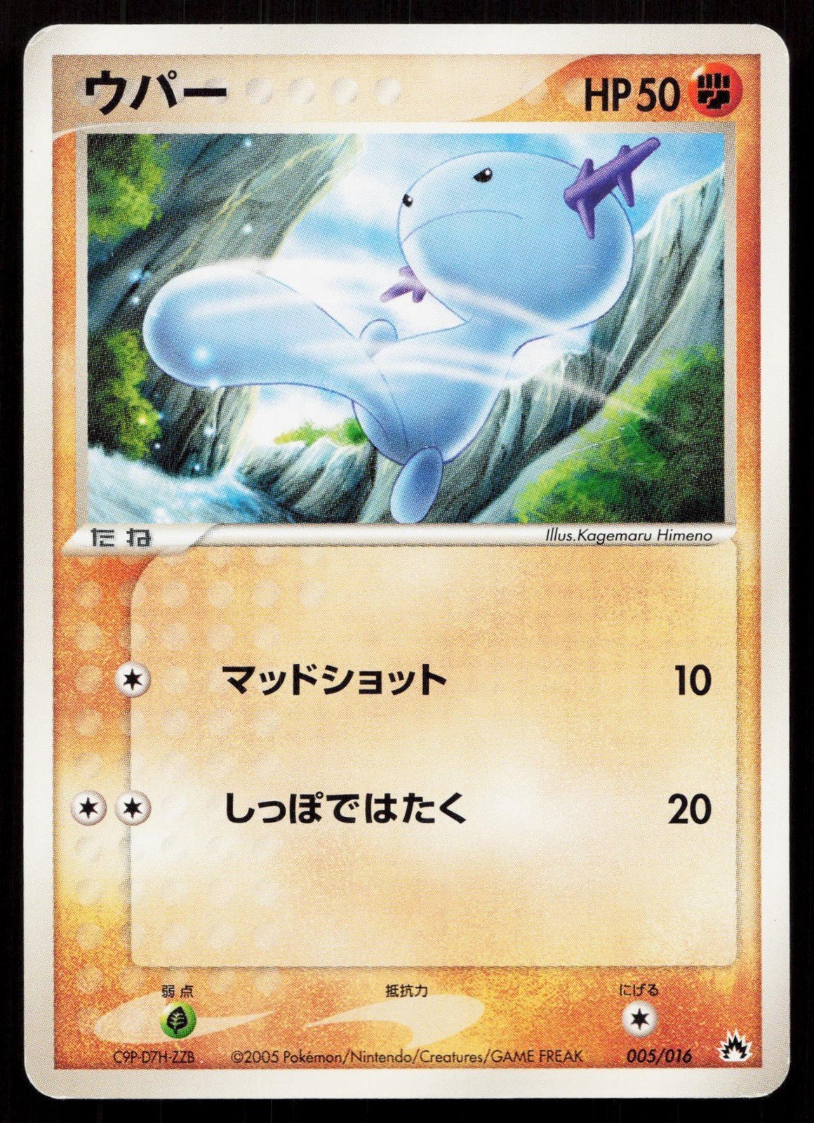 WOOPER 005/016 TYPHLOSION HALF DECK POKEMON JAPANESE LP - Mastercoins
