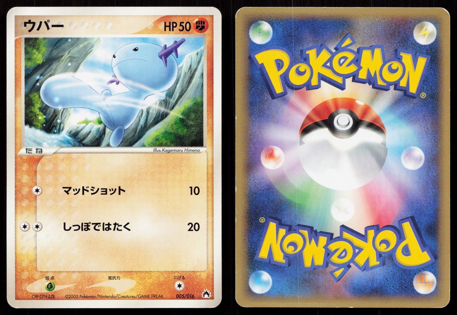 WOOPER 005/016 TYPHLOSION HALF DECK POKEMON JAPANESE LP - Mastercoins