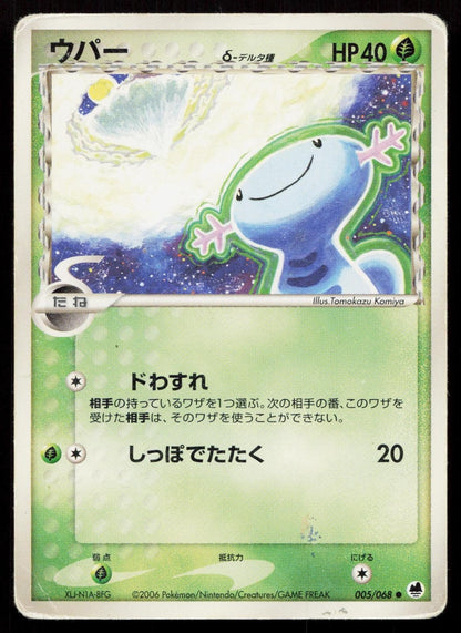 Wooper 005/068 Dragon Frontiers Japanese DMG - Mastercoins