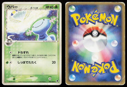 Wooper 005/068 Dragon Frontiers Japanese DMG - Mastercoins