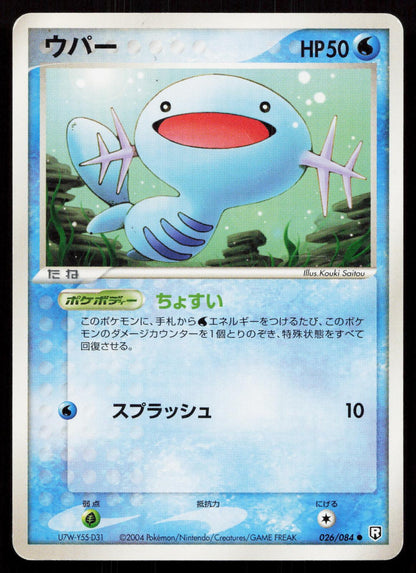 Wooper 026/084 Rocket Gang Japanese - Mastercoins