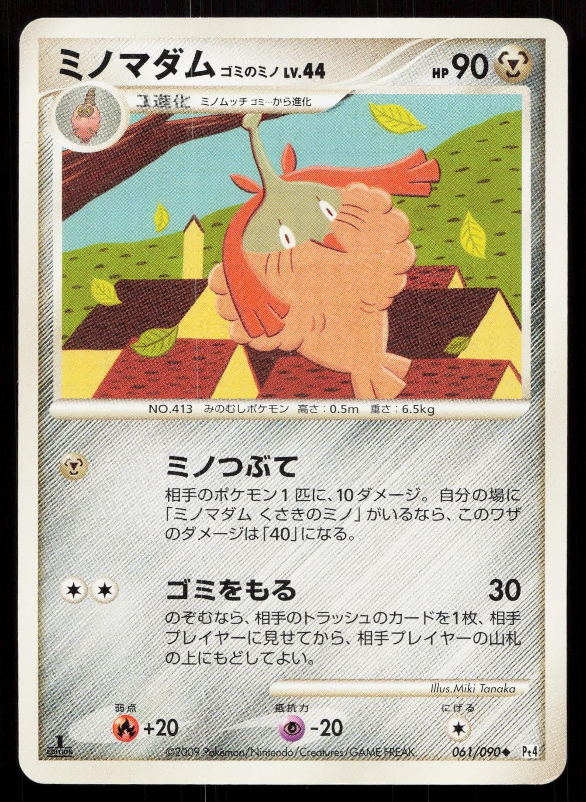 Wormadam Trash Cloak 061/090 Advent of Arceus Japanese - Mastercoins