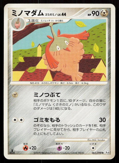 Wormadam Trash Cloak 061/090 Advent of Arceus Japanese - Mastercoins