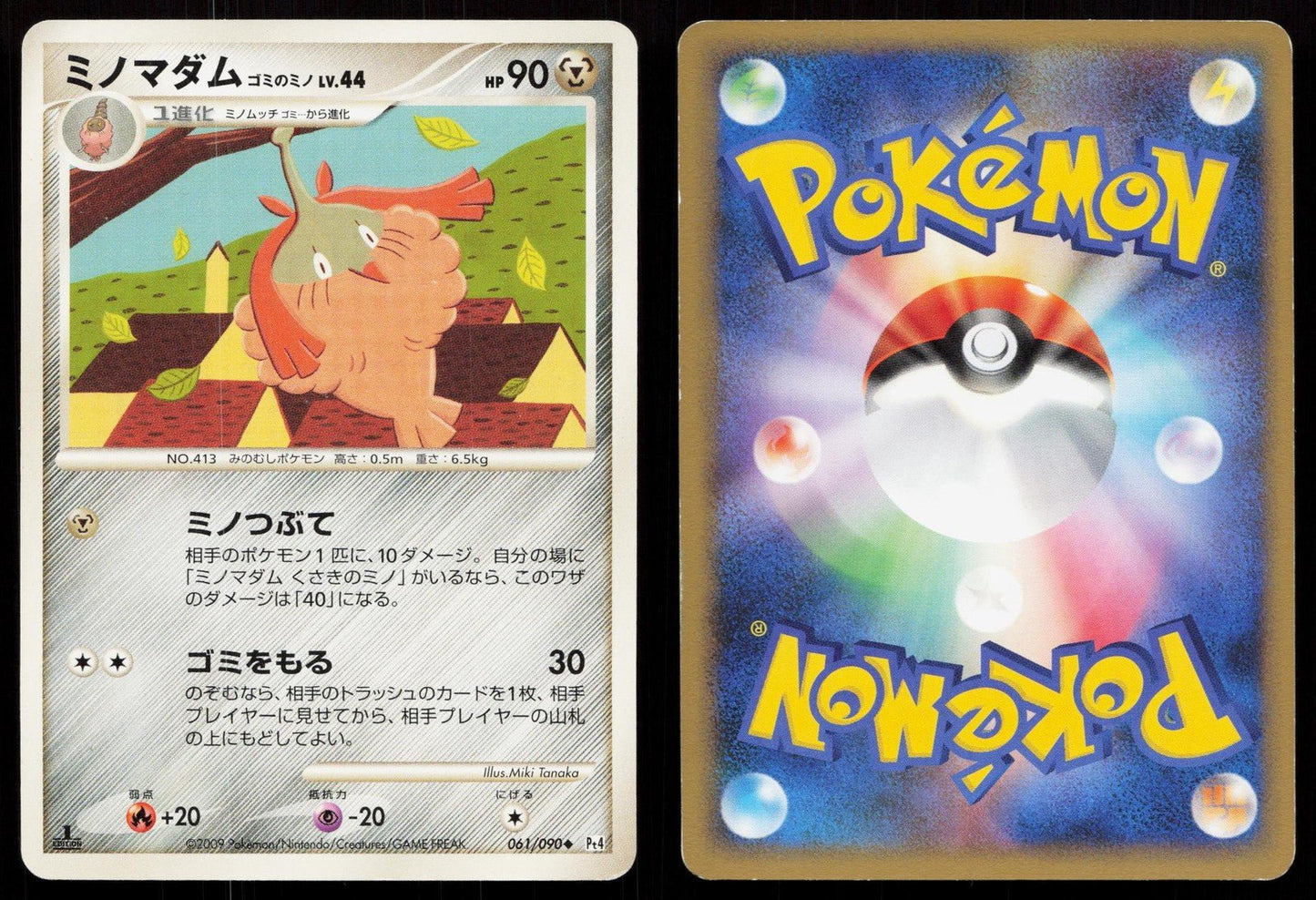 Wormadam Trash Cloak 061/090 Advent of Arceus Japanese - Mastercoins