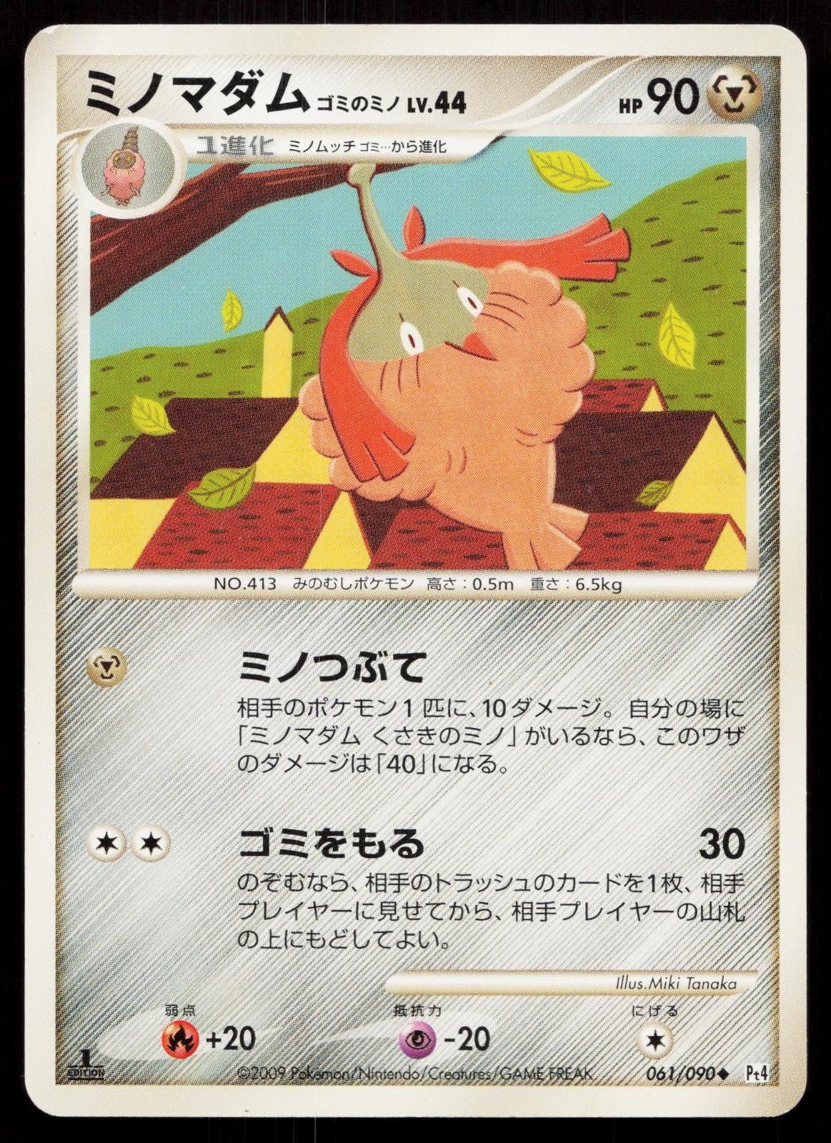 Wormadam Trash Cloak 061/090 Advent of Arceus Japanese - Mastercoins