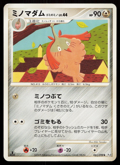 Wormadam Trash Cloak 061/090 Advent of Arceus Japanese - Mastercoins