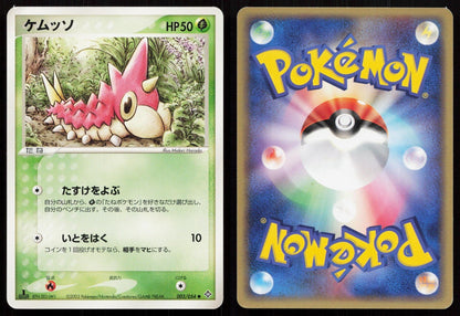 Wurmple 003/054 Rulers of the Heavens Japanese - Mastercoins