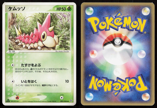 Wurmple 003/054 Rulers of the Heavens Japanese - Mastercoins