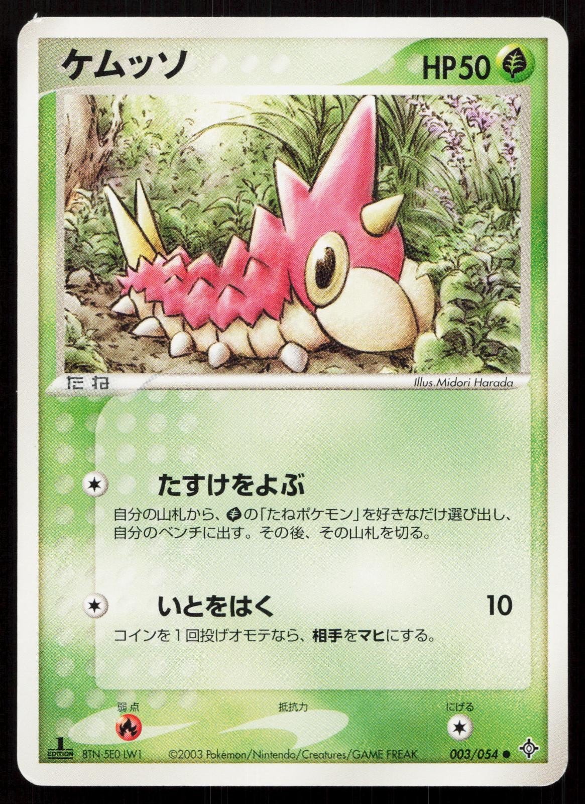 Wurmple 003/054 Rulers of the Heavens Japanese - Mastercoins