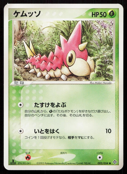 Wurmple 003/054 Rulers of the Heavens Japanese - Mastercoins