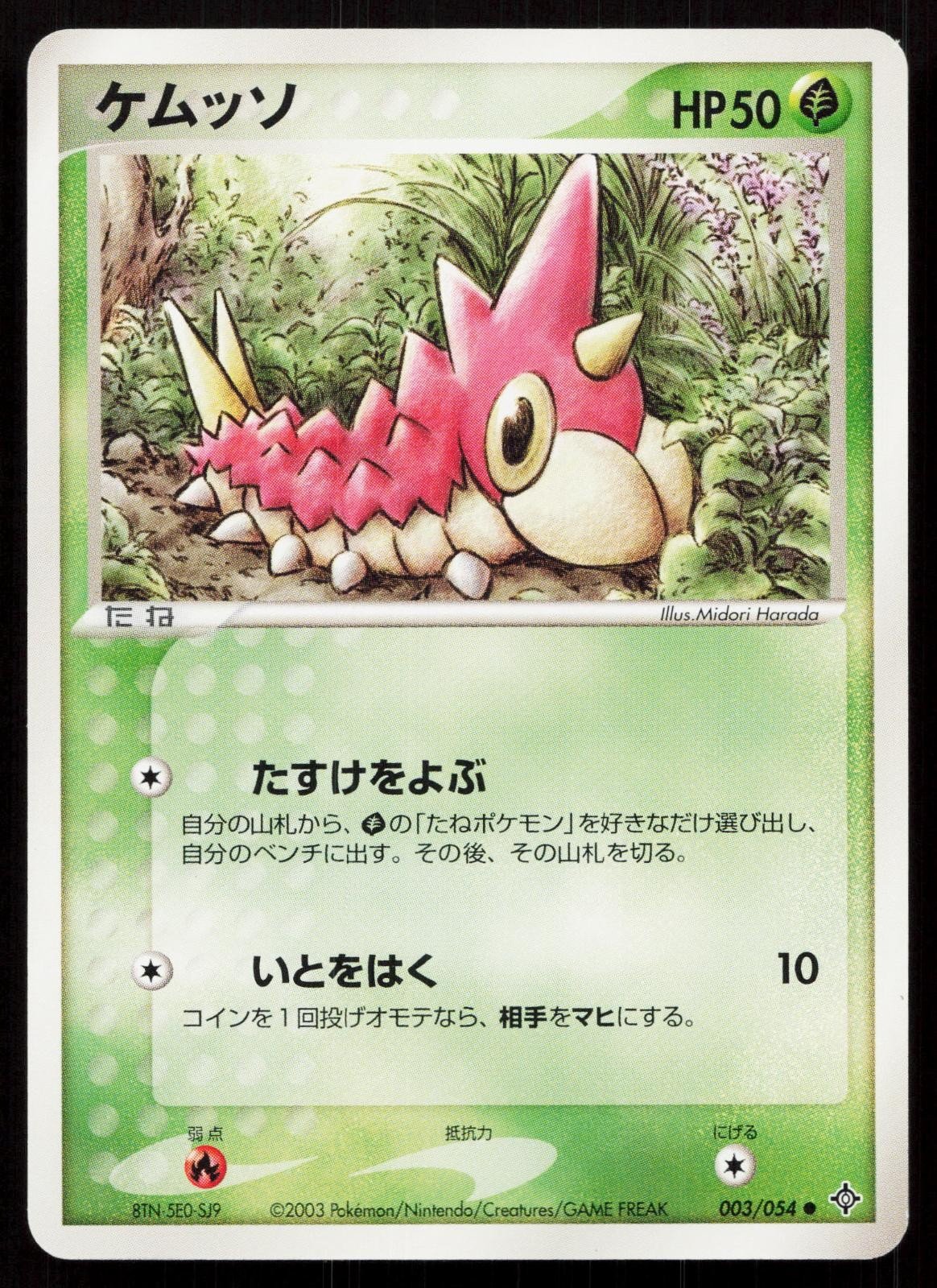Wurmple 003/054 Rulers of the Heavens Japanese - Mastercoins